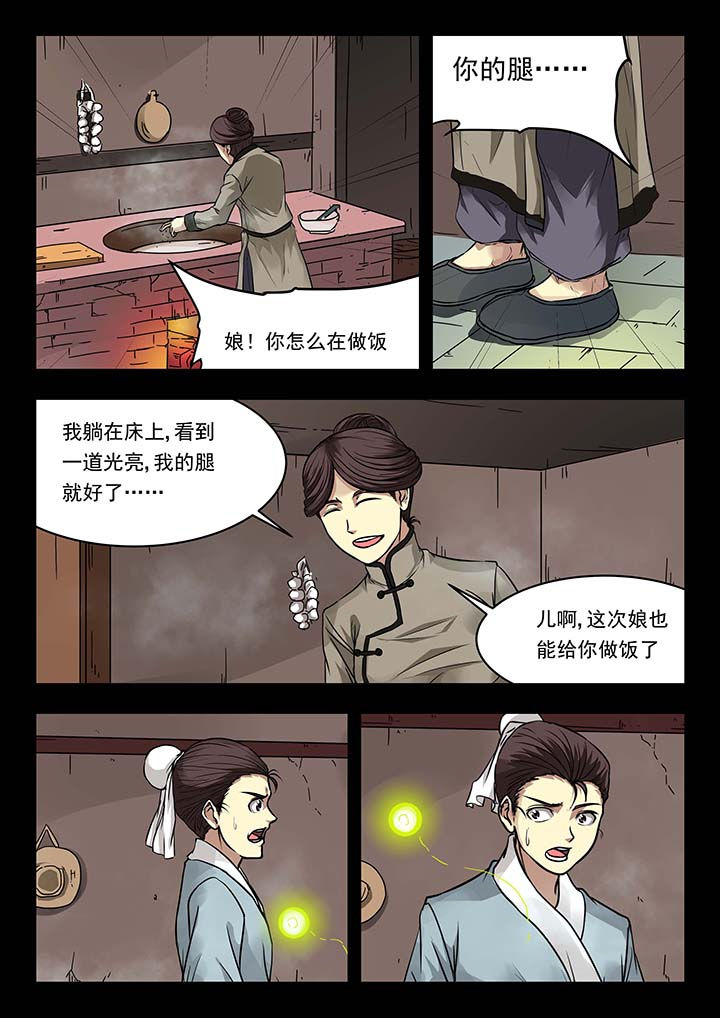 阴阳特派漫画,第136章：4图