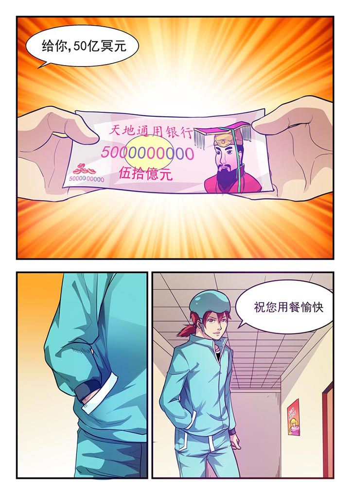 阴阳特派漫画,第1章：3图