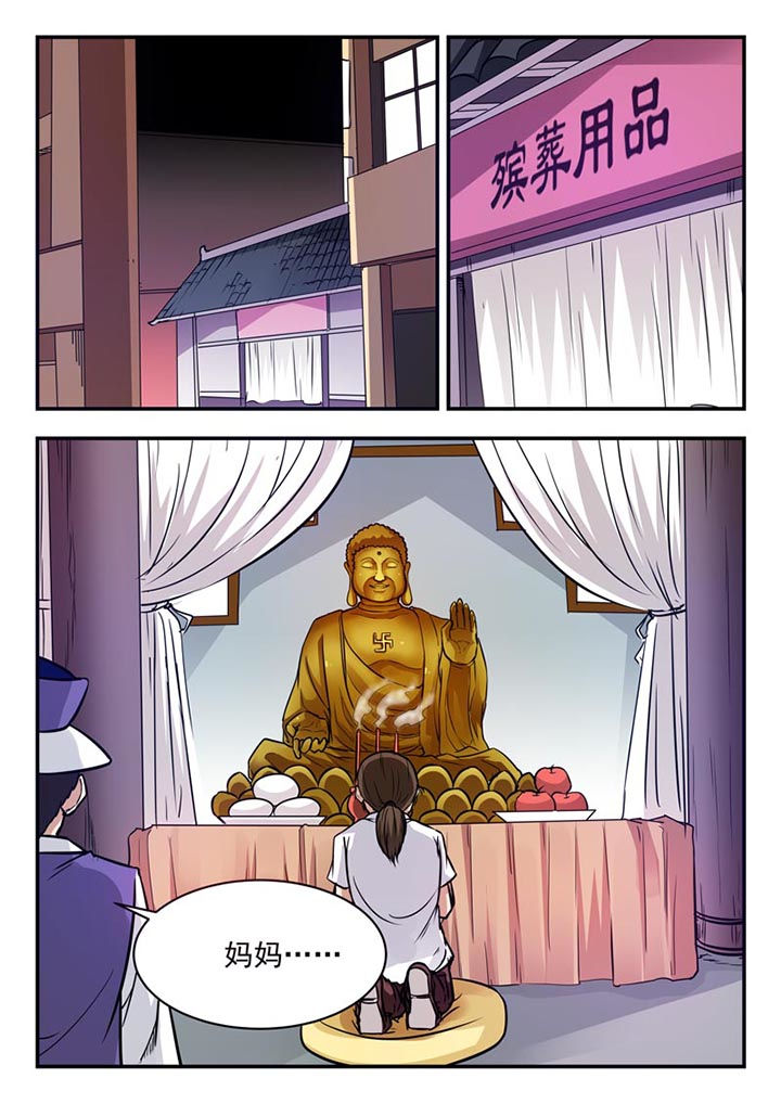 阴阳特派漫画,第52章：1图