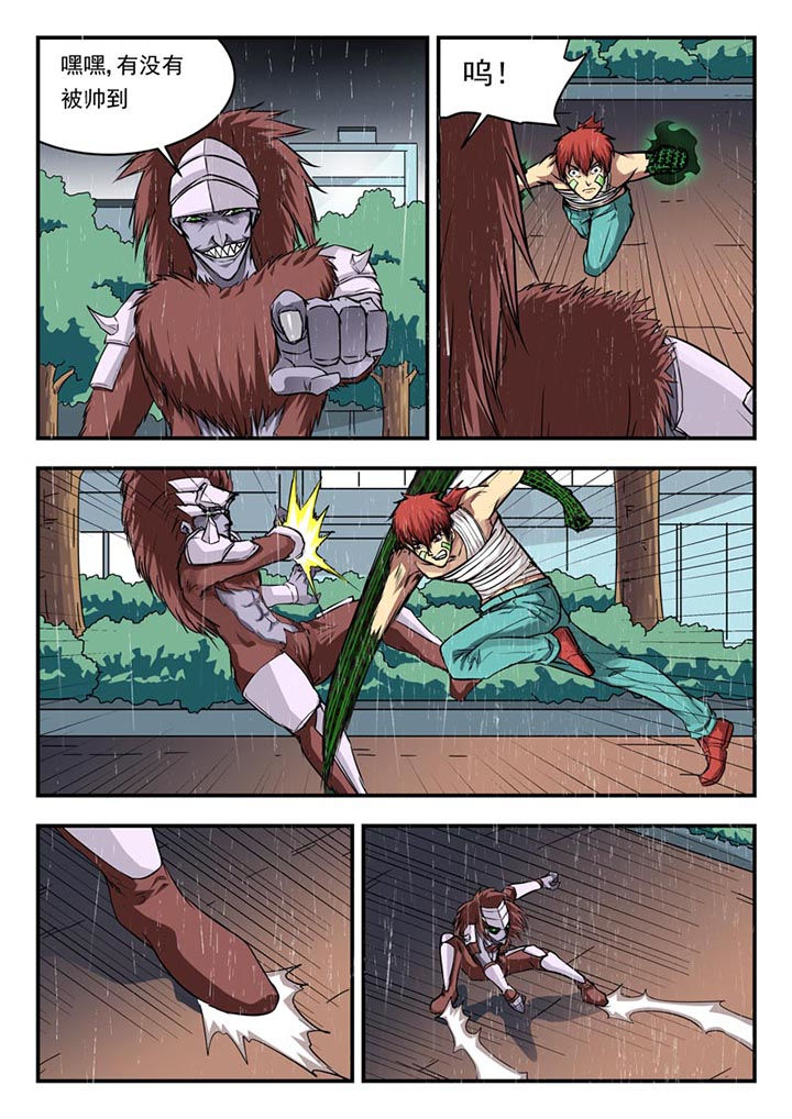 阴阳特派漫画,第105章：1图