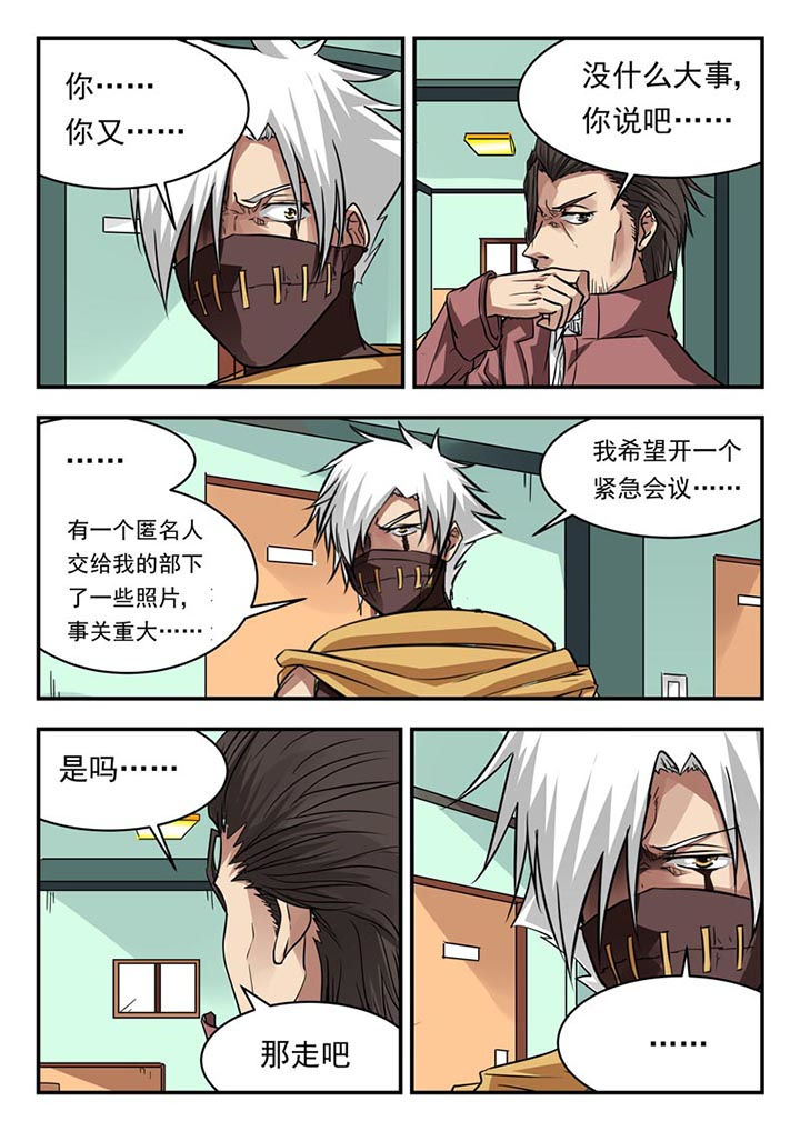 阴阳特派漫画,第97章：3图