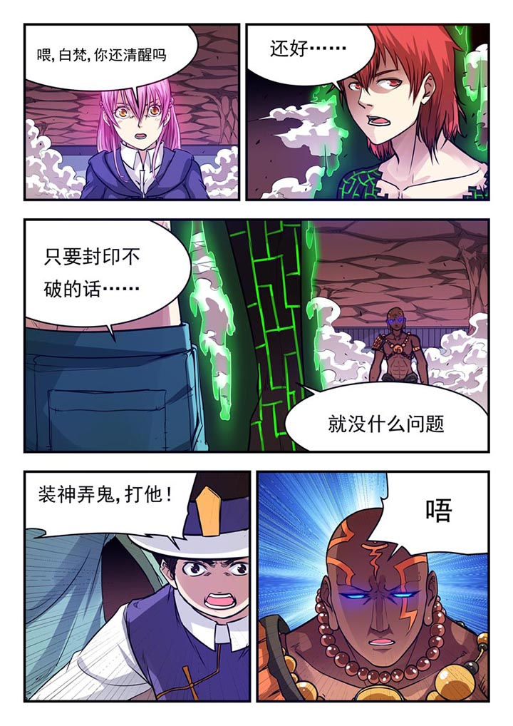 阴阳使者小说漫画,第59章：4图