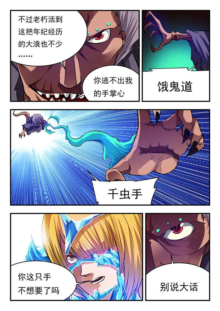 阴阳使者小说漫画,第81章：2图