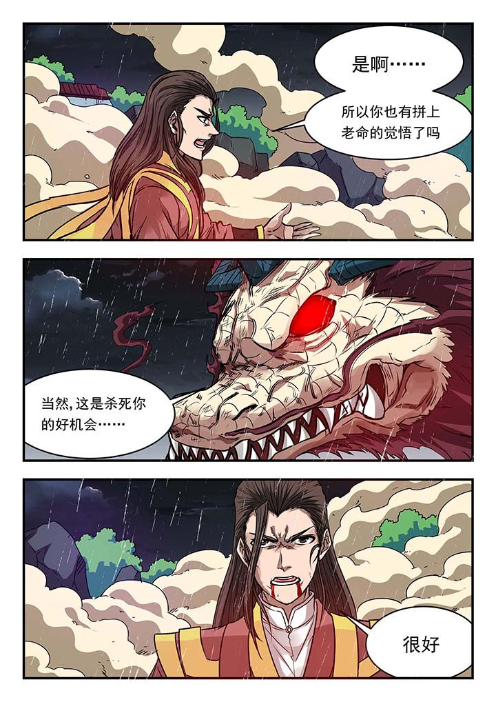 阴阳使者小说漫画,第138章：2图