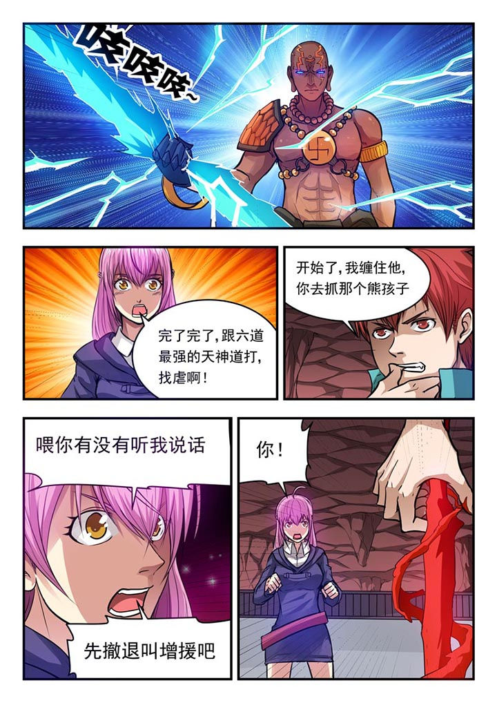 阴阳使者小说漫画,第56章：5图