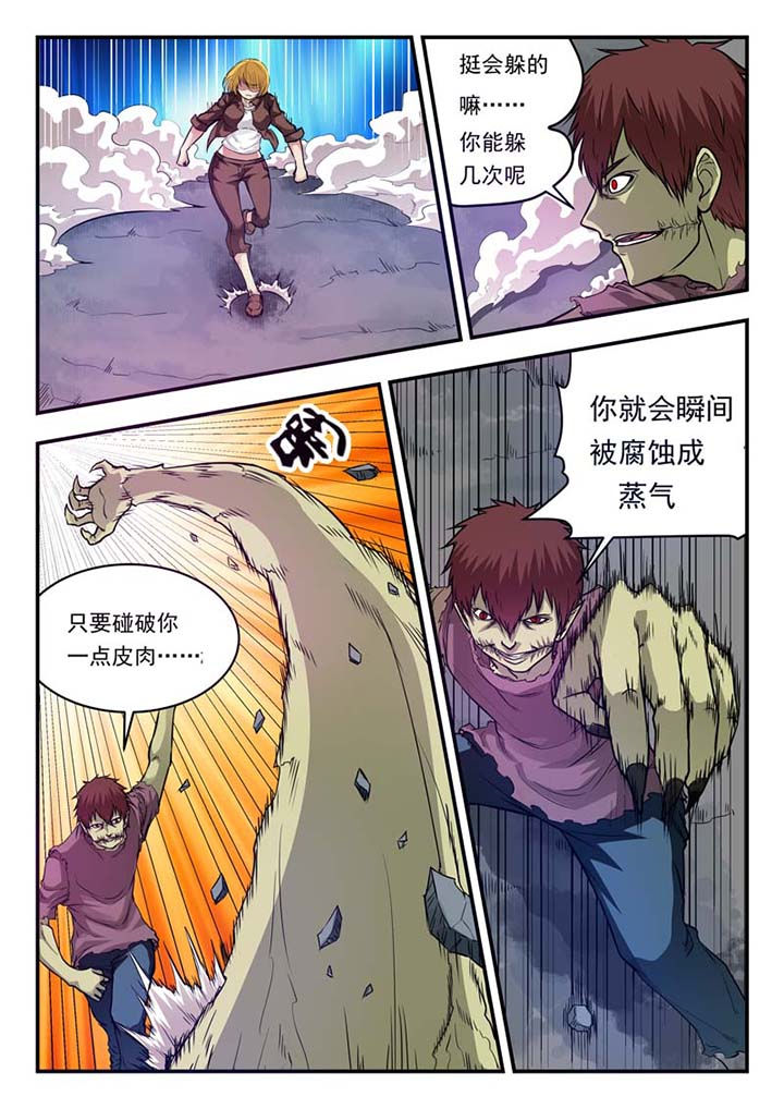 阴阳特派漫画,第31章：1图