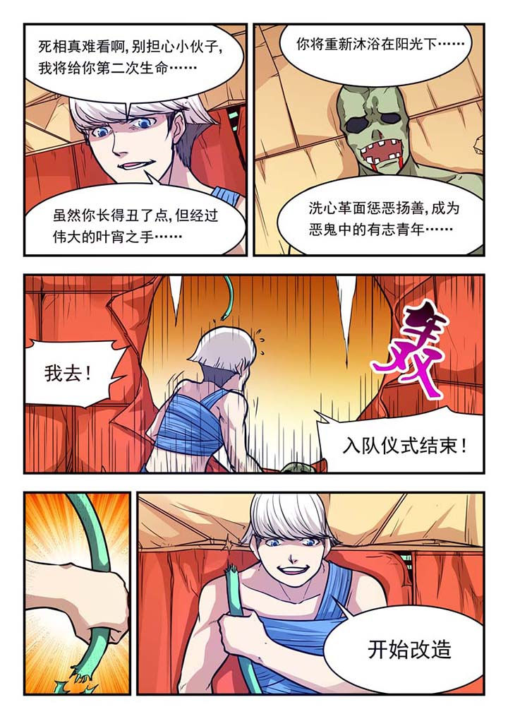 阴阳特派漫画,第46章：2图