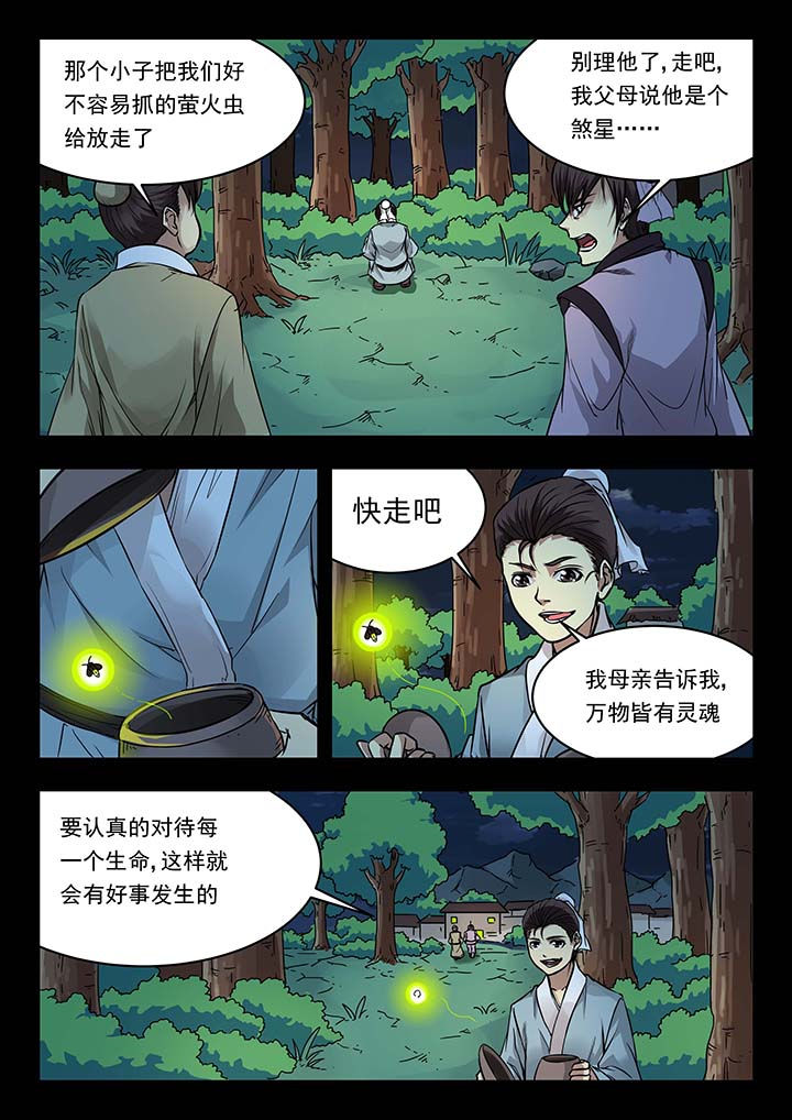 阴阳特派漫画,第136章：1图