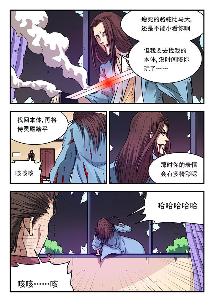 阴阳特派漫画,第124章：3图