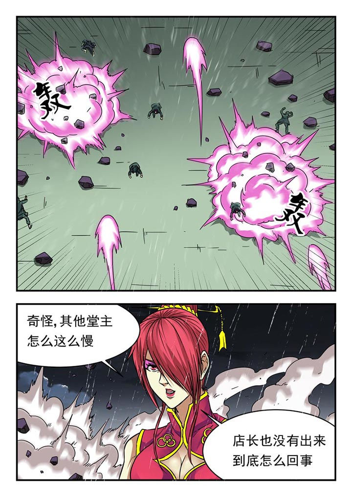 阴阳特派漫画,第127章：5图