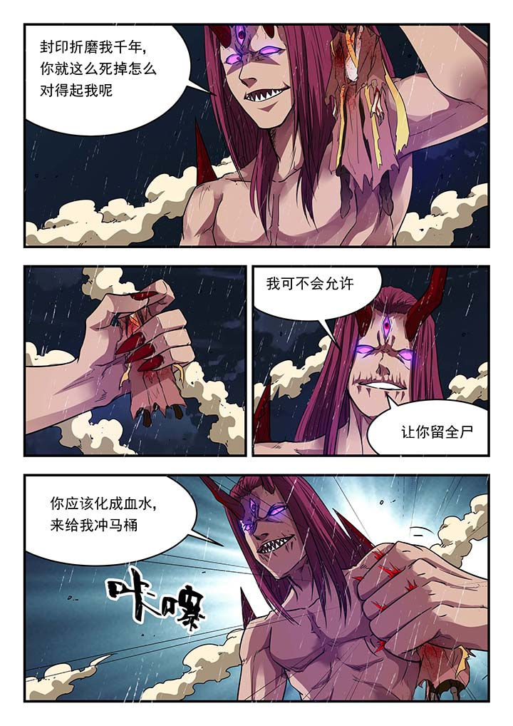 阴阳使者小说漫画,第144章：2图