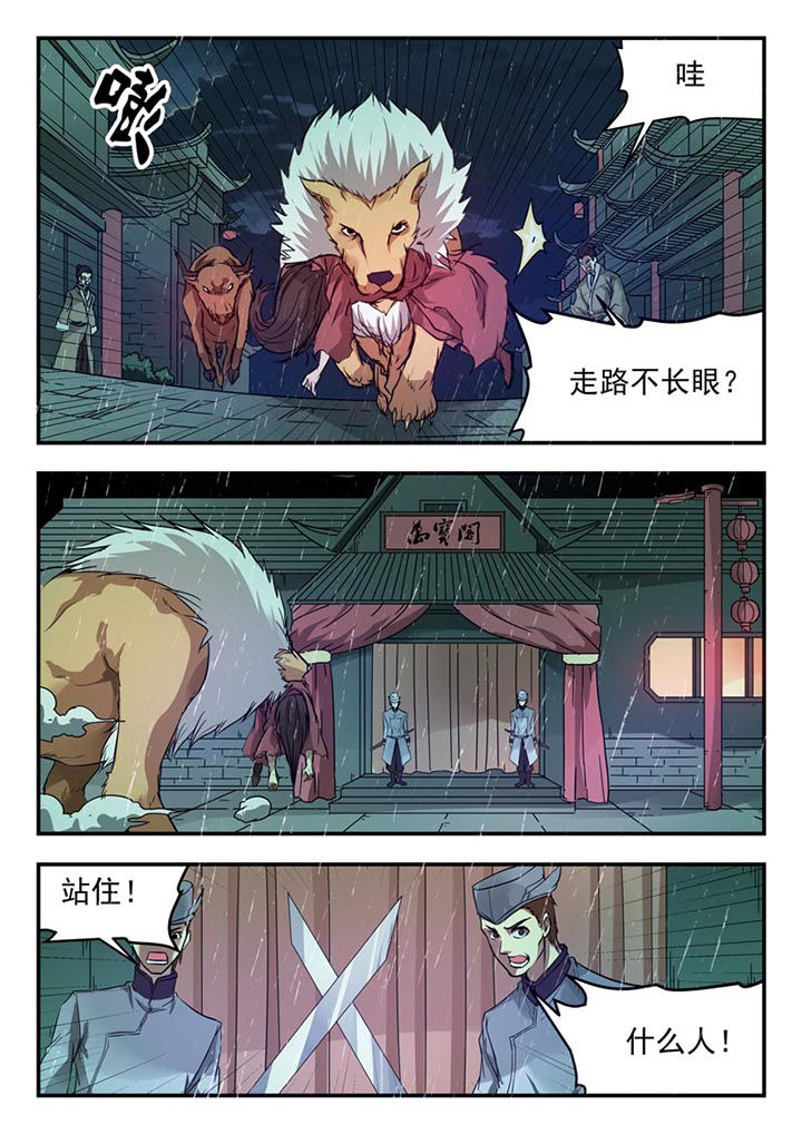 阴阳使者小说漫画,第152章：2图