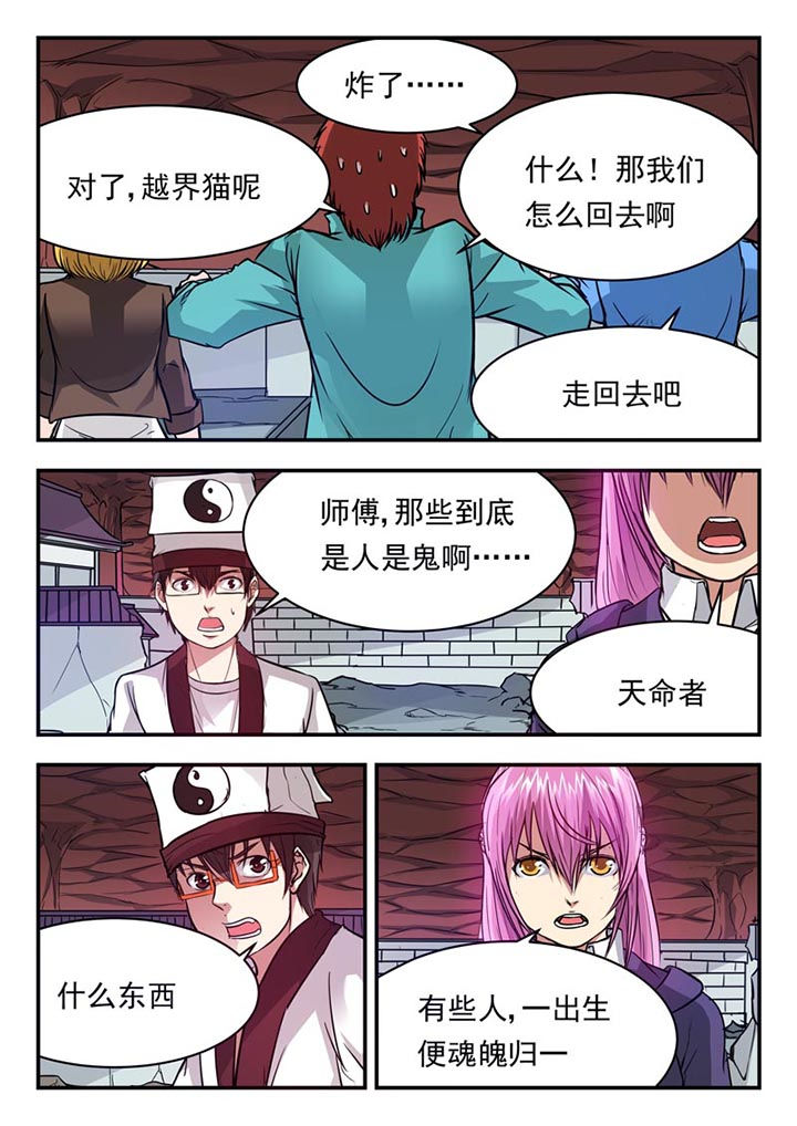阴阳使者小说漫画,第66章：3图