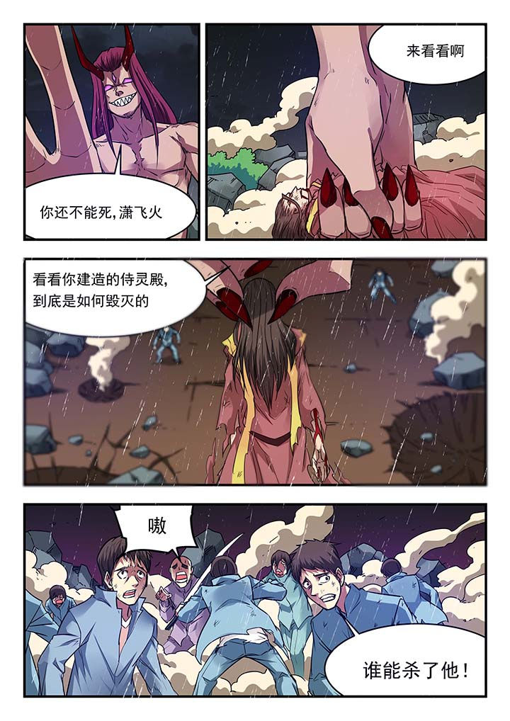 阴阳使者小说漫画,第144章：1图