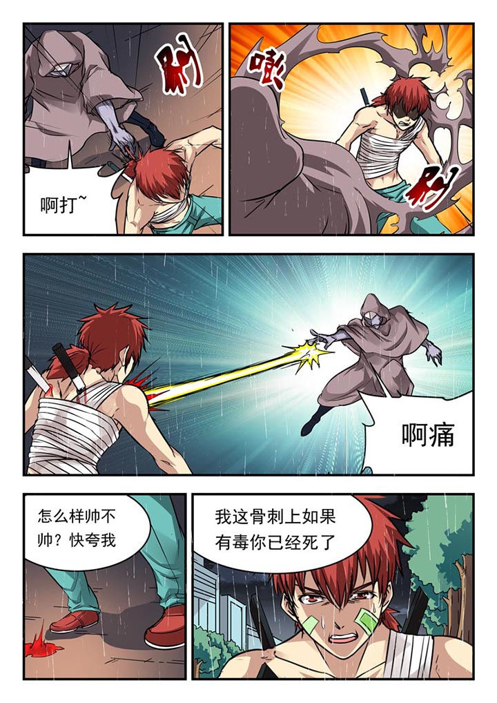 阴阳使者小说漫画,第104章：2图