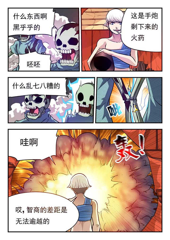 阴阳特派漫画,第51章：4图
