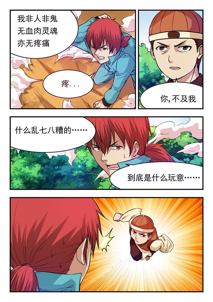 阴阳师鬼王怎么打漫画,第27章：4图