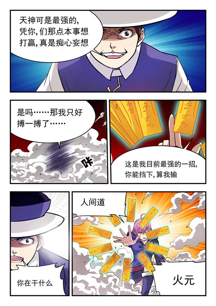 阴阳特派漫画,第62章：4图