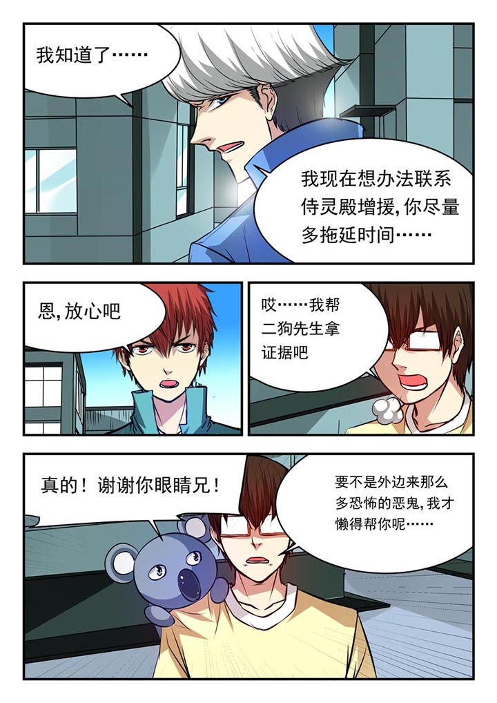 阴阳使者小说漫画,第83章：3图