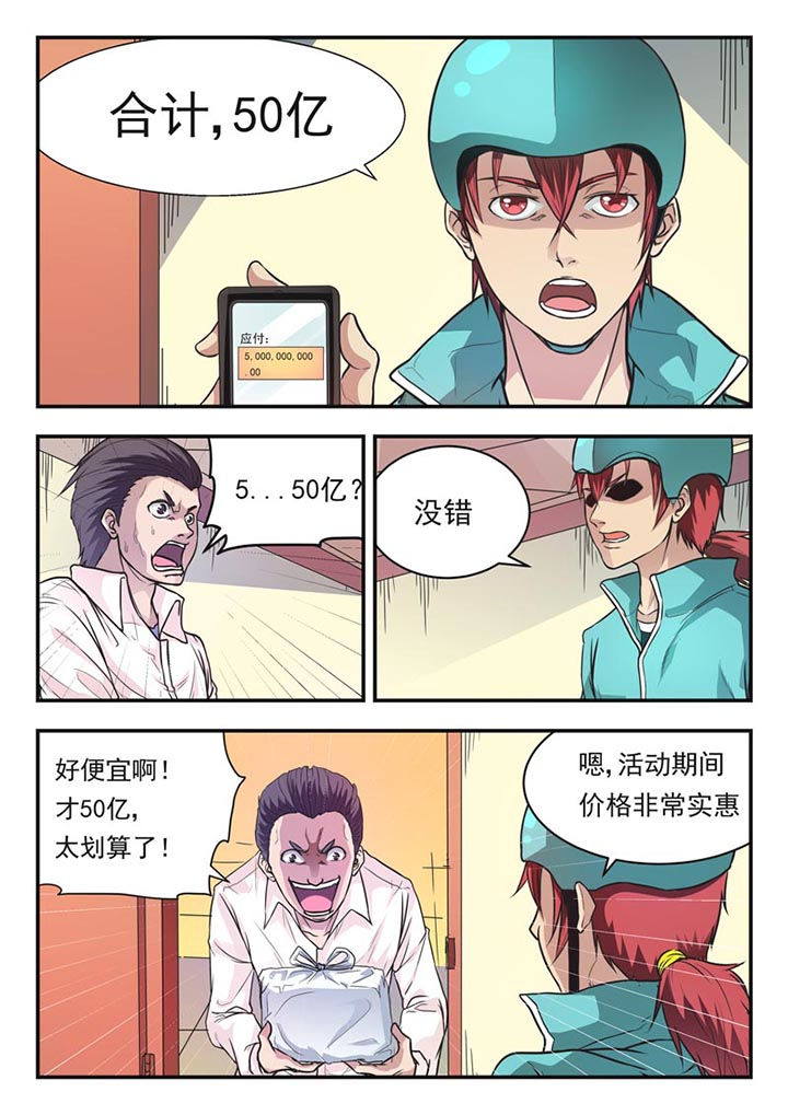 阴阳特派漫画,第1章：2图