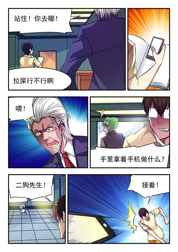 阴阳使者小说漫画,第87章：4图