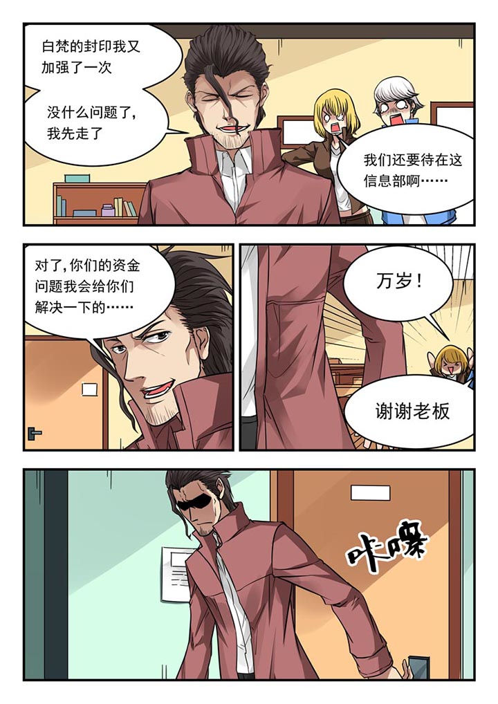 阴阳特派漫画,第97章：1图