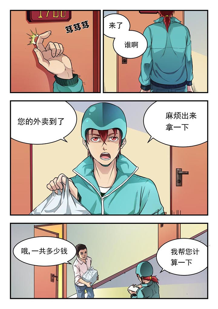 阴阳特派漫画,第1章：1图