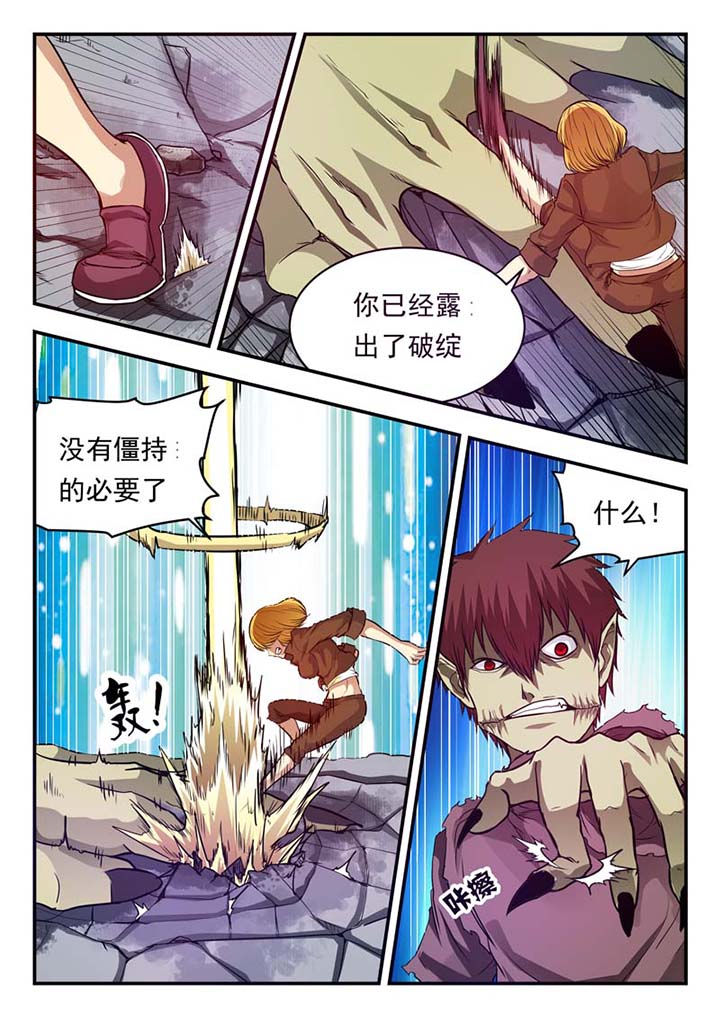 阴阳特派漫画,第31章：4图
