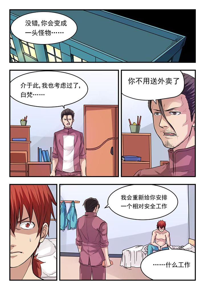阴阳使者小说漫画,第10章：1图