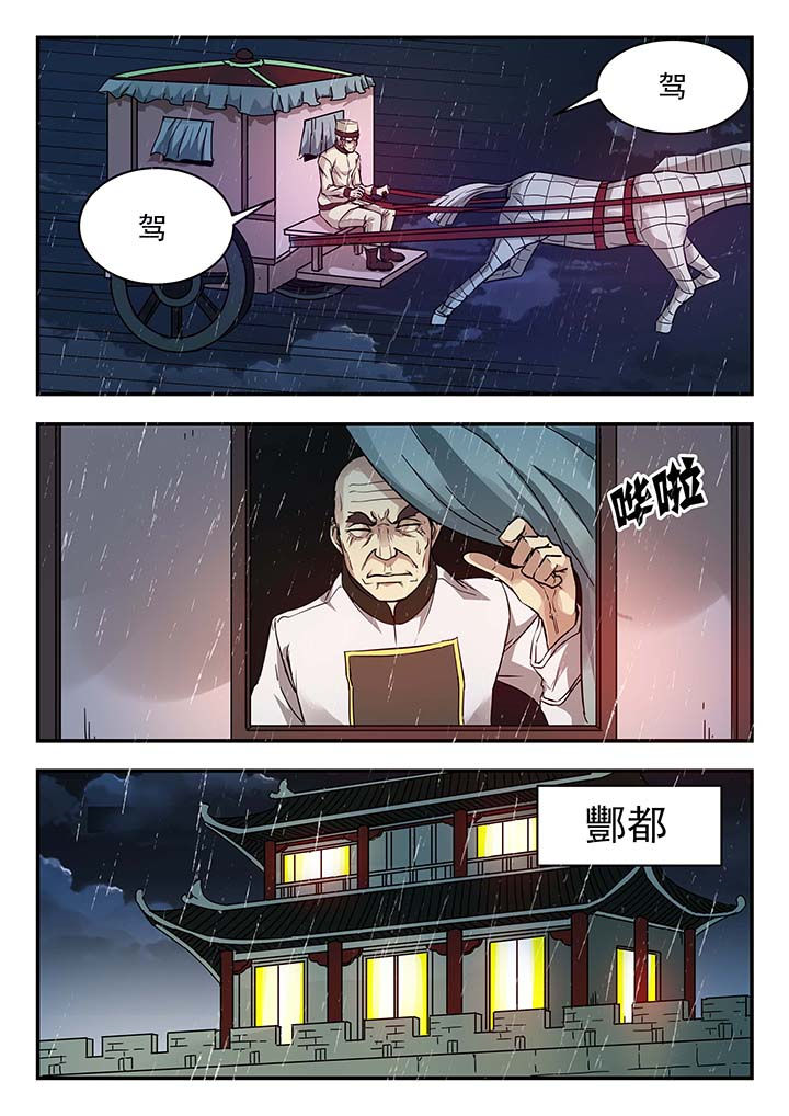 阴阳使者小说漫画,第138章：3图