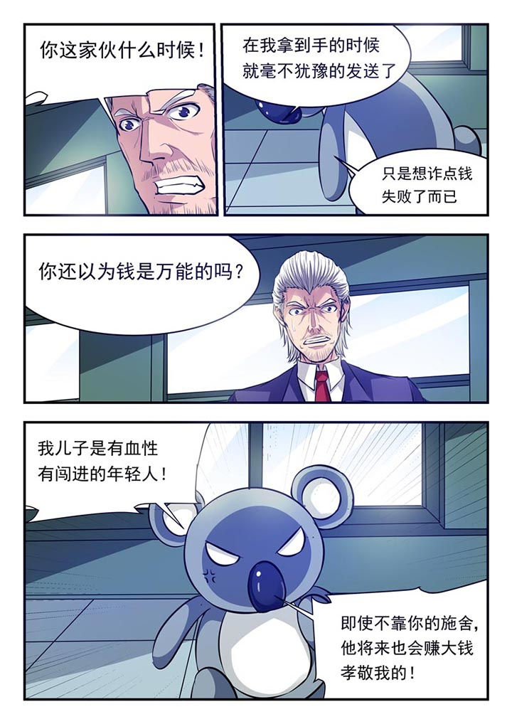 阴阳使者小说漫画,第89章：4图