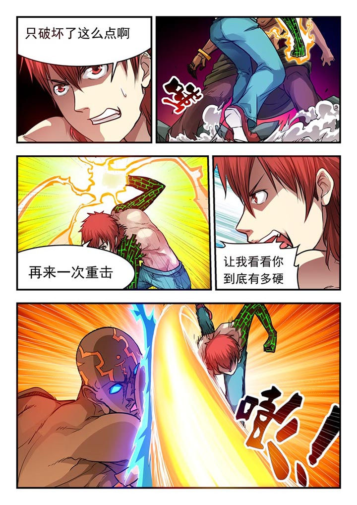 阴阳特派漫画,第60章：3图