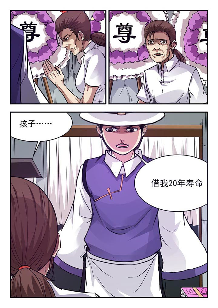 阴阳特派漫画,第52章：2图
