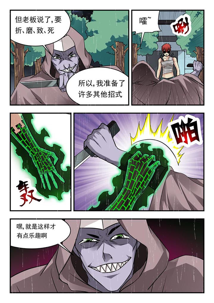 阴阳使者小说漫画,第104章：3图