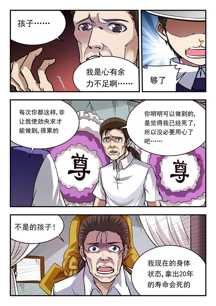 阴阳特派漫画,第52章：4图