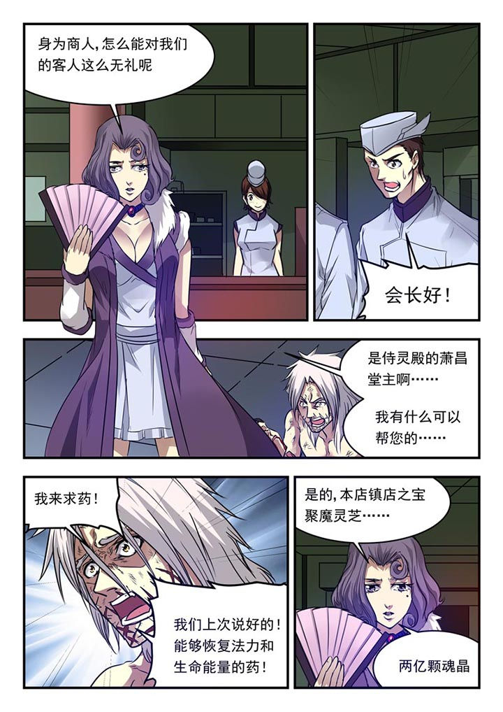 阴阳使者小说漫画,第152章：4图