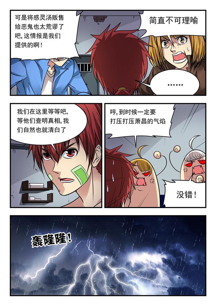 阴阳使者小说漫画,第99章：4图