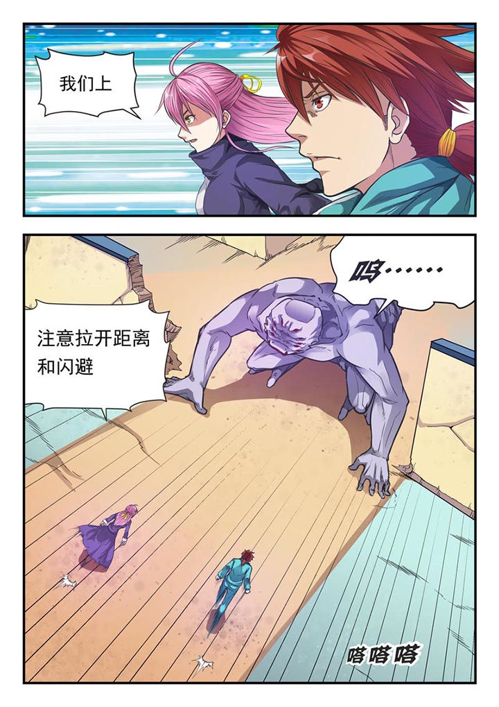 阴阳特派漫画,第3章：1图