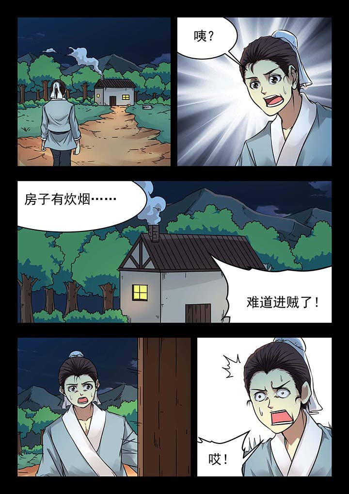 阴阳特派漫画,第136章：3图