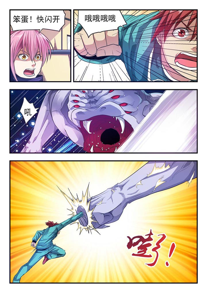 阴阳特派漫画,第3章：3图