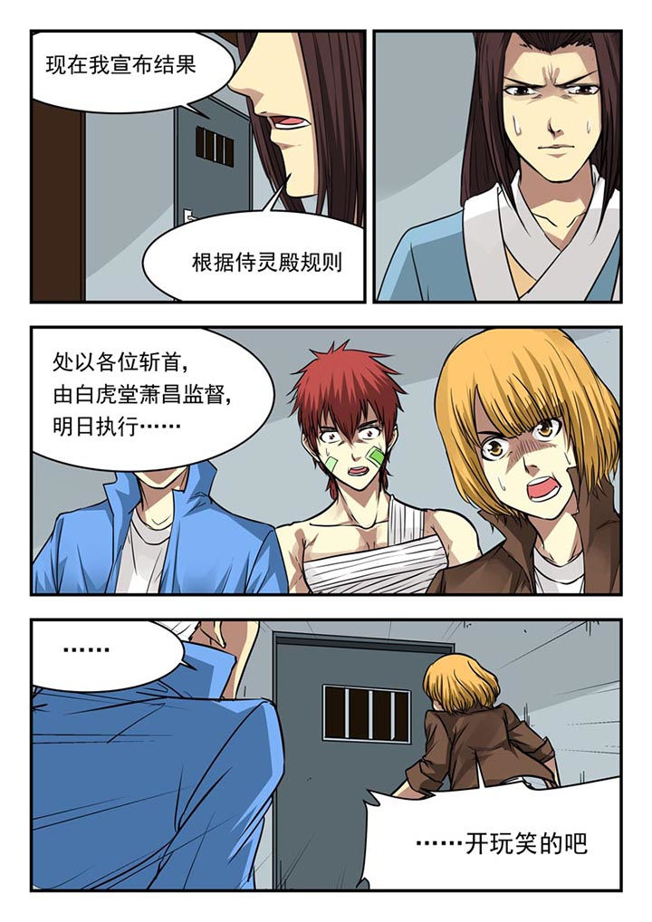 阴阳特派漫画,第100章：5图