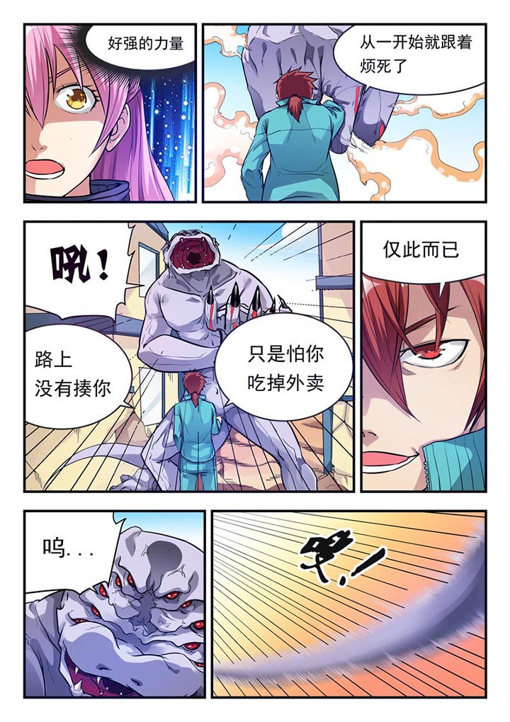阴阳特派漫画,第3章：4图
