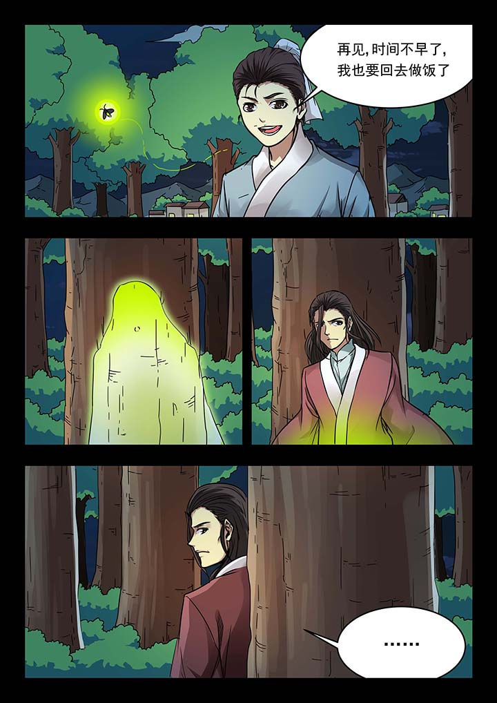 阴阳特派漫画,第136章：2图