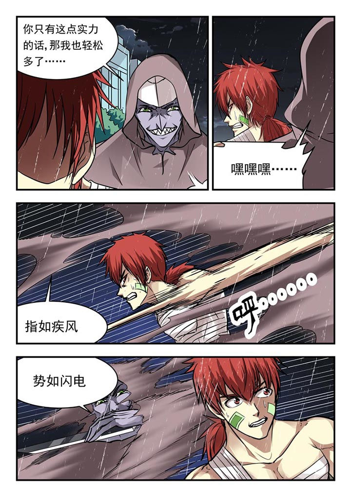 阴阳使者小说漫画,第104章：1图