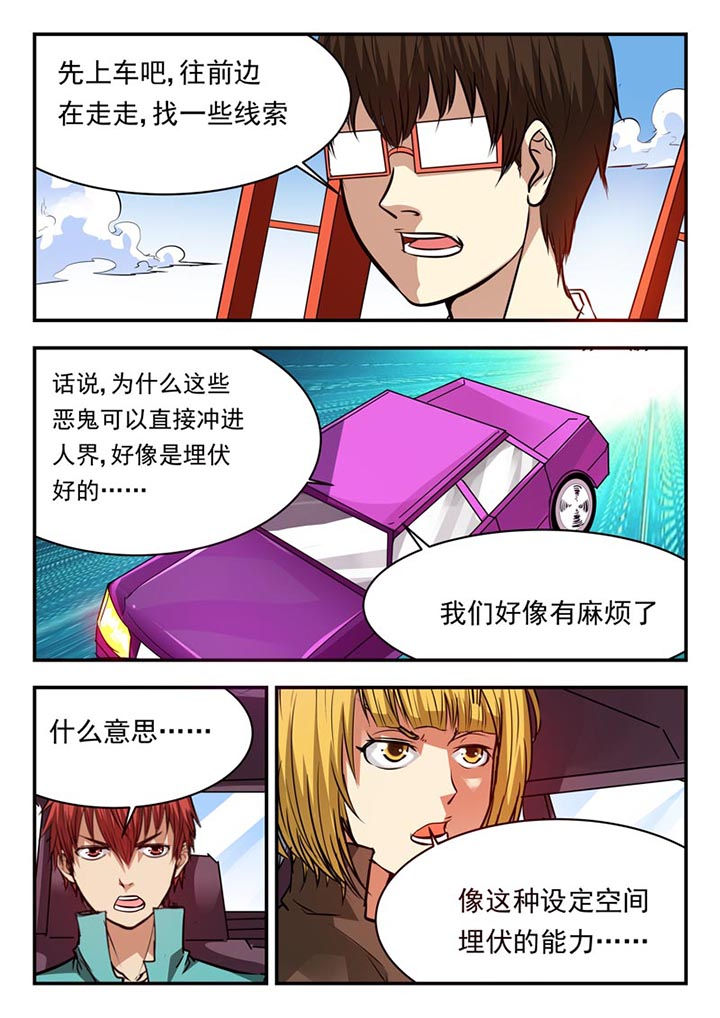 阴阳使者小说漫画,第75章：5图