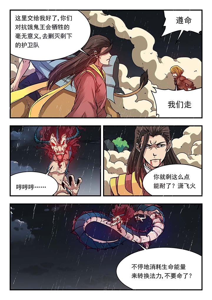 阴阳使者小说漫画,第138章：1图