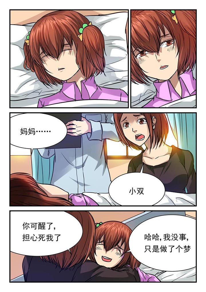 阴阳使者小说漫画,第67章：2图