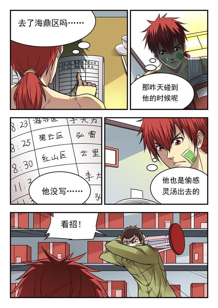 阴阳使者小说漫画,第102章：3图