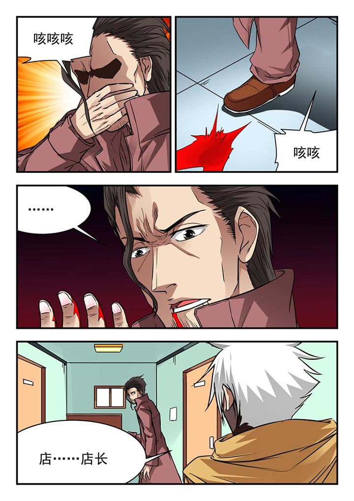 阴阳特派漫画,第97章：2图