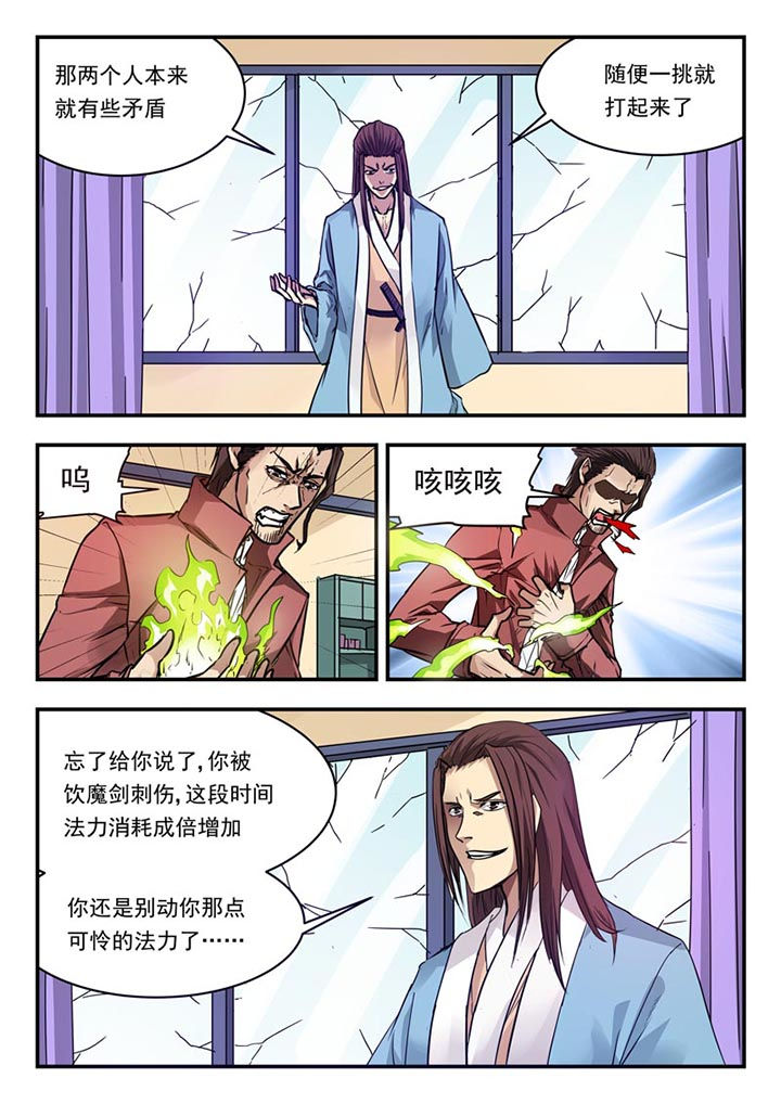 阴阳特派漫画,第124章：1图